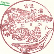 ウタツ魚竜