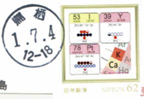 名和先生のIYPT切手